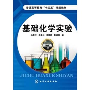 Immagine del venditore per Basic Chemistry Experiment (Yang Shanzhong) (second edition)(Chinese Edition) venduto da liu xing