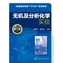 Imagen del vendedor de Inorganic and Analytical Chemistry Experiment (Shang) (second edition)(Chinese Edition) a la venta por liu xing