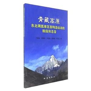 Immagine del venditore per The stage and total amount of neotectonic movement in the northeast corner of Qinghai-Xizang Plateau(Chinese Edition) venduto da liu xing
