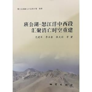 Immagine del venditore per Bangong: Time and space reconstruction of the Central and western section of Nujiang Ocean(Chinese Edition) venduto da liu xing