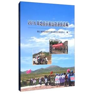 Immagine del venditore per Compilation of geological disaster emergency drills in 2016(Chinese Edition) venduto da liu xing