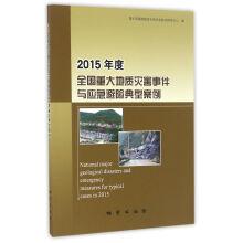 Imagen del vendedor de Typical cases of major geological disasters and emergency risk in 2015 in China(Chinese Edition) a la venta por liu xing