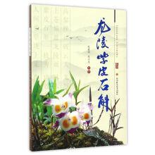 Imagen del vendedor de Dendrobium Longling(Chinese Edition) a la venta por liu xing