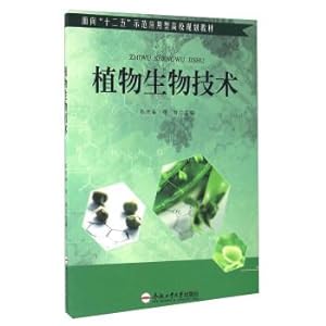 Immagine del venditore per Plant Biotechnology(Chinese Edition) venduto da liu xing