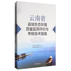 Seller image for Technical guide for monitoring. evaluation and assessment of ecological environment quality in counties of Yunnan province(Chinese Edition) for sale by liu xing