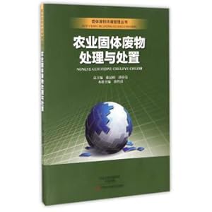 Image du vendeur pour Environmental management of solid waste in agricultural solid waste treatment and disposal series(Chinese Edition) mis en vente par liu xing
