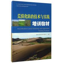 Immagine del venditore per Technical and practical training materials of desertification control(Chinese Edition) venduto da liu xing
