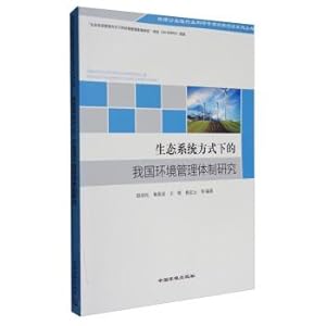 Seller image for Project series of special funds for environmental protection and Public welfare industry: a Study of environmental management system in China under the ecosystem approach(Chinese Edition) for sale by liu xing