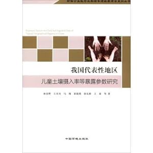 Seller image for Study on the exposure parameters of children's soil intake rate in representative areas of China(Chinese Edition) for sale by liu xing