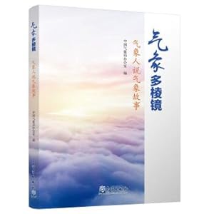 Seller image for Meteorological Prism(Chinese Edition) for sale by liu xing