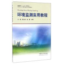 Immagine del venditore per Practical course for environmental monitoring(Chinese Edition) venduto da liu xing