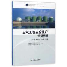 Imagen del vendedor de Handbook of biogas Engineering safety production management(Chinese Edition) a la venta por liu xing