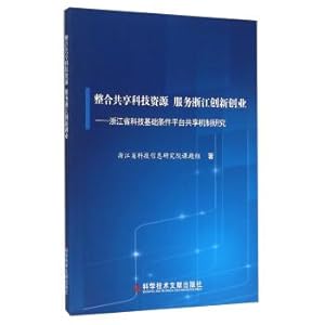 Seller image for Integrating and sharing scientific and technological resources to serve Zhejiang Innovation and Entrepreneurship: A study on the sharing mechanism of scientific and technological basic condition platform in Zhejiang province(Chinese Edition) for sale by liu xing