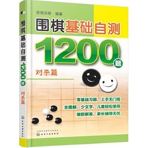 Seller image for The basic self-test of Weiqi 1200. To kill an article(Chinese Edition) for sale by liu xing