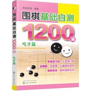 Seller image for The basic self-test of Weiqi 1200. Eat the child piece(Chinese Edition) for sale by liu xing