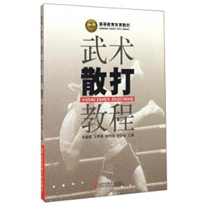 Seller image for Wushu Sanda Course on higher education P.E. textbook(Chinese Edition) for sale by liu xing