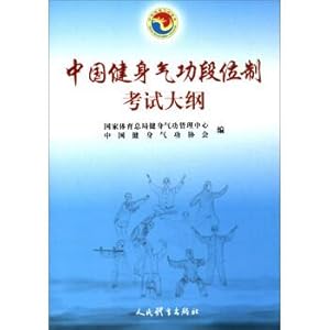 Immagine del venditore per Chinese Fitness Qigong Duan System examination outline(Chinese Edition) venduto da liu xing