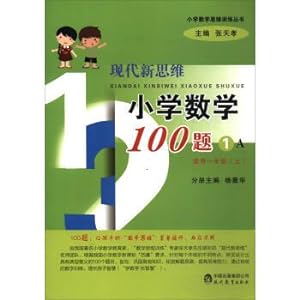 Seller image for Mathematics thinking Training in primary schools: 100 Questions of modern new thinking in primary school (1 a applies to the first grade)(Chinese Edition) for sale by liu xing