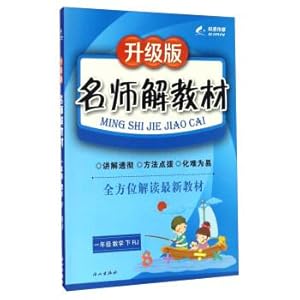 Immagine del venditore per Teacher Solution: Math (the first-grade RJ upgrade version)(Chinese Edition) venduto da liu xing