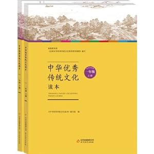 Seller image for Chinese excellent traditional culture reading: first grade (Set 2 volumes)(Chinese Edition) for sale by liu xing