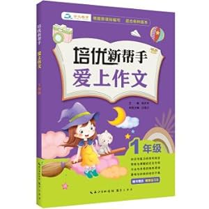 Immagine del venditore per New helper-Love composition: First grade (with beautiful exercise books)(Chinese Edition) venduto da liu xing