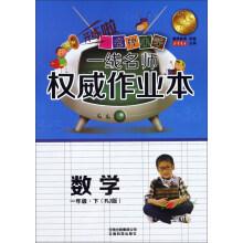 Immagine del venditore per Yunnan Famous brand Primary school teachers authoritative exercise: Mathematics (the first year of the RJ education version)(Chinese Edition) venduto da liu xing