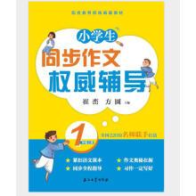 Imagen del vendedor de The authoritative instruction of the synchronous composition (first grade book)(Chinese Edition) a la venta por liu xing