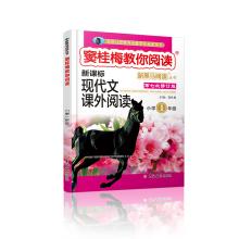 Imagen del vendedor de New Black Horse Reading series ? Jiang Guimei teach you to read new curriculum standard modern reading: first grade (seventh revision)(Chinese Edition) a la venta por liu xing