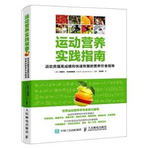Imagen del vendedor de Guide to exercise Nutrition Practice: Athletes to improve their performance and fast recovery nutrition and dietary guidance(Chinese Edition) a la venta por liu xing
