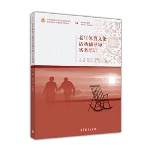 Seller image for Practical training of old-age sports and cultural activities guidance for the elderly service and Management series textbook of new form integration of higher vocational education(Chinese Edition) for sale by liu xing