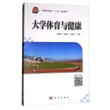 Immagine del venditore per Teaching materials of Thirteen-Five of college P.E. and general higher education(Chinese Edition) venduto da liu xing