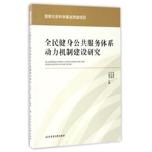 Imagen del vendedor de Research on dynamic mechanism construction of public service system for national Fitness(Chinese Edition) a la venta por liu xing