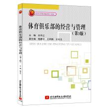 Bild des Verkufers fr Operation and management of sports Clubs (3rd edition)(Chinese Edition) zum Verkauf von liu xing