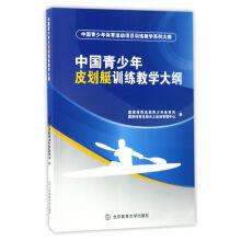 Immagine del venditore per Chinese Youth Canoeing Training syllabus series outline of Chinese youth sports program training and teaching(Chinese Edition) venduto da liu xing
