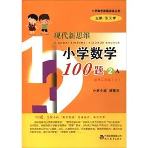 Seller image for Mathematics thinking Training in primary schools: 100 Questions of modern new thinking in primary school (2 a applies to second grade)(Chinese Edition) for sale by liu xing