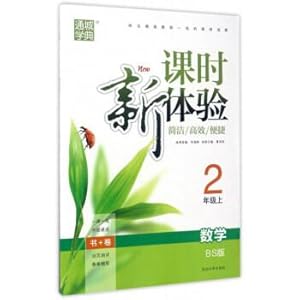 Image du vendeur pour New class Experience: Math (second grade BS North Division edition)(Chinese Edition) mis en vente par liu xing