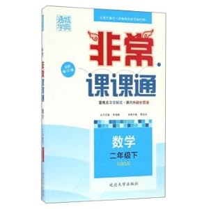 Image du vendeur pour Very class: Math (Second grade with BS version of the latest revision)(Chinese Edition) mis en vente par liu xing