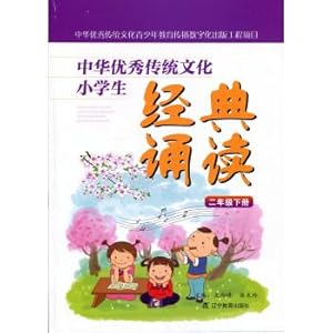Imagen del vendedor de Chinese excellent traditional culture pupil Classics reading: Second grade next book(Chinese Edition) a la venta por liu xing