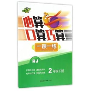 Seller image for Mental arithmetic mental skillfully calculate a lesson one practice (second year under the book RJ People teach)(Chinese Edition) for sale by liu xing