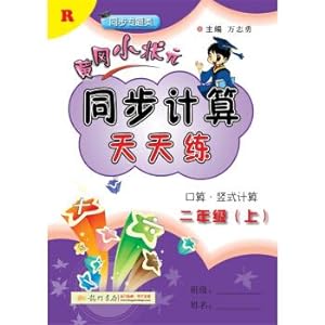 Seller image for 2017 Autumn Huanggang Small champion synchronization calculation daily practice second grade (Vol. 1) R-Man Edition(Chinese Edition) for sale by liu xing
