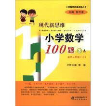 Immagine del venditore per 100 Questions of modern new thinking (3 A for third grade) Mathematics Thinking Training Series(Chinese Edition) venduto da liu xing