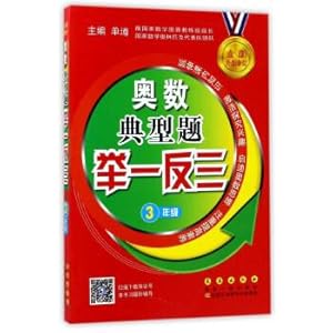 Image du vendeur pour Analogy (new upgrade revision of third grade)(Chinese Edition) mis en vente par liu xing