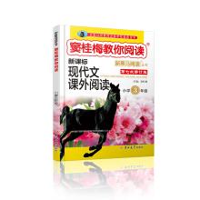 Imagen del vendedor de New Black Horse Reading series Jiang Guimei teaches you to read. Third grade in primary school(Chinese Edition) a la venta por liu xing