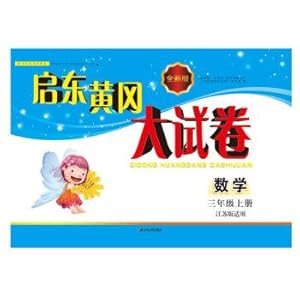 Seller image for 2017 Autumn new Qidong Huanggang Big paper 3 Grade Mathematics (Jiangsu version applicable)(Chinese Edition) for sale by liu xing