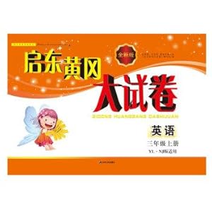 Seller image for 2017 Autumn new Qidong Huanggang big paper on the third grade English (YLNJ version applicable)(Chinese Edition) for sale by liu xing