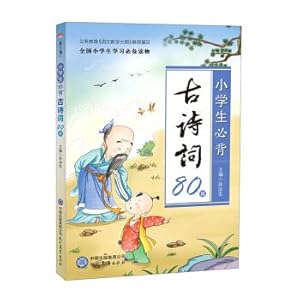 Imagen del vendedor de Primary school students must recite 80 ancient poems(Chinese Edition) a la venta por liu xing