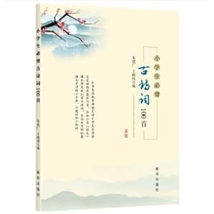 Seller image for Primary school students must recite 100 ancient poems(Chinese Edition) for sale by liu xing