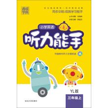 Immagine del venditore per Tongcheng Primary School English listening expert (third-grade YL edition attached CD)(Chinese Edition) venduto da liu xing