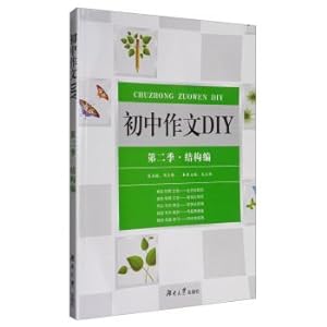 Imagen del vendedor de Junior Middle School Composition DIY: Second season ? Structural editing(Chinese Edition) a la venta por liu xing