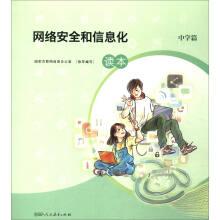 Immagine del venditore per Network Security and Informational reader (middle school)(Chinese Edition) venduto da liu xing
